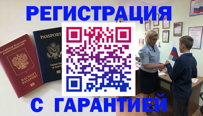 прописка ребенка в Дербенте