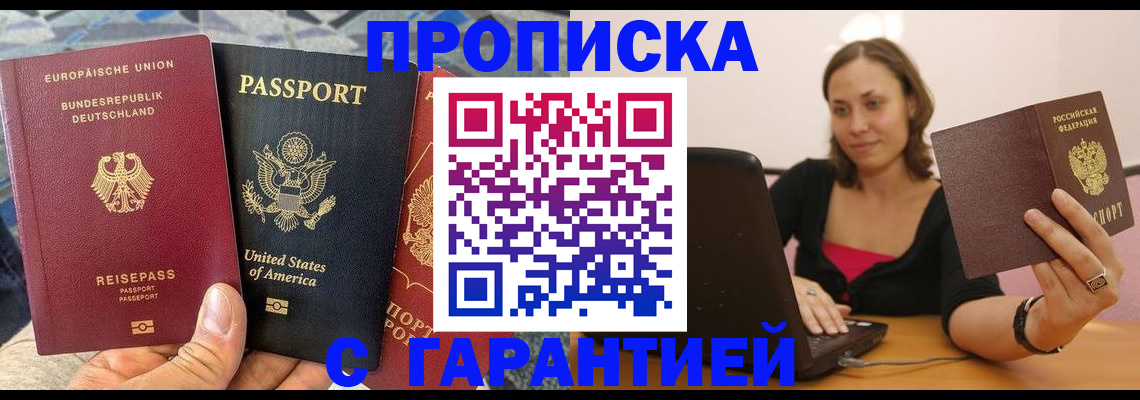 купить прописку в Дербенте